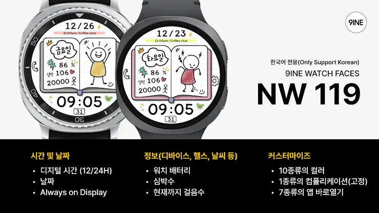 NW119한글: DIgital watch face screenshot 1