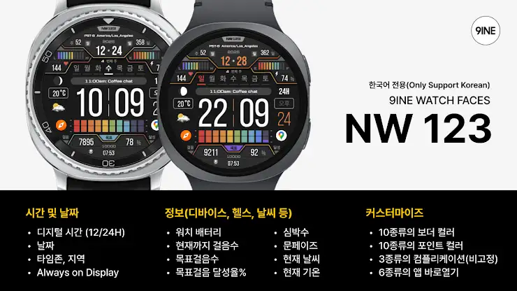 NW123한글: Digital watch face screenshot 1