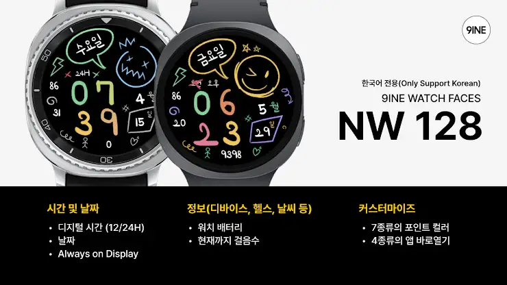 NW128한글: Digital watch face screenshot 1