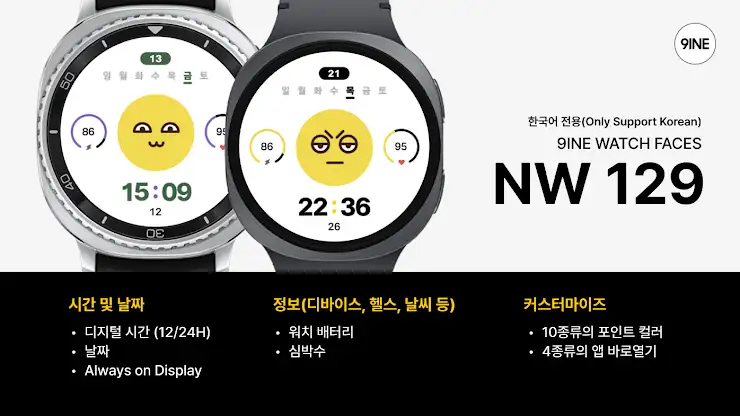 NW129한글: Digital watch face screenshot 1
