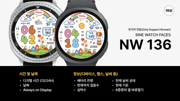 NW136한글: Digital watch face screenshot 1
