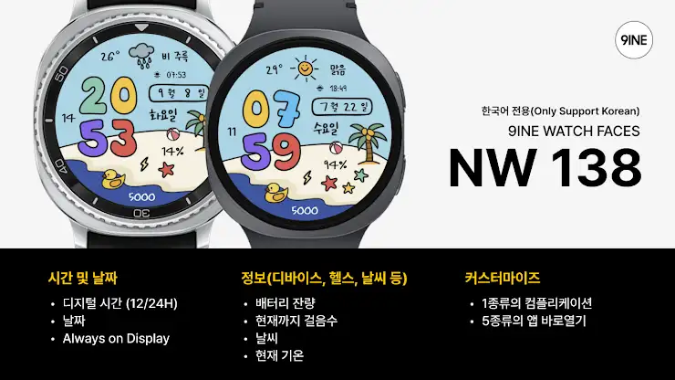 NW138한글: Digital watch face screenshot 1