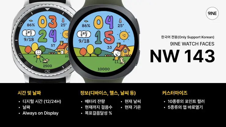 NW143한글: Digital watch face screenshot 1