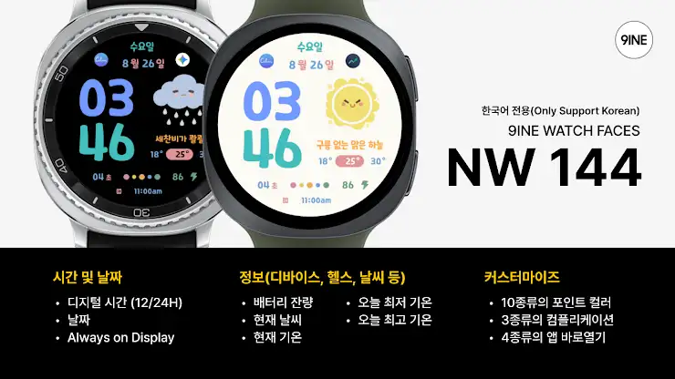 NW144한글: Digital watch face screenshot 1