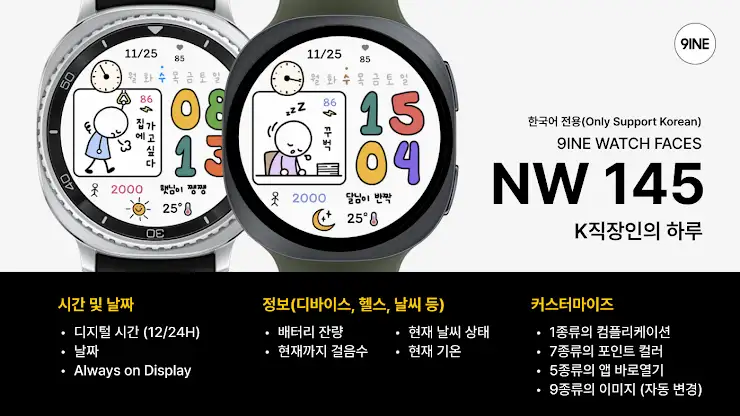 NW145한글: K직장인의 하루 screenshot 1