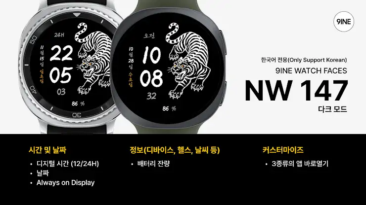 NW147한글 다크: Digital watch face screenshot 1
