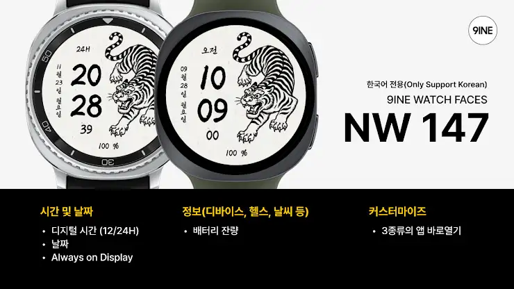 NW147한글: Digital watch face screenshot 1