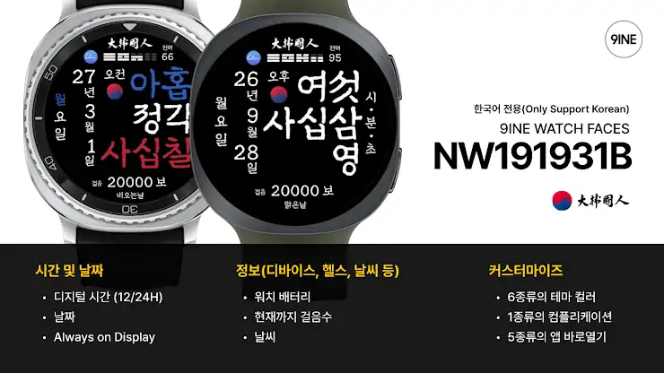 NW191931b 한글: Watch Face screenshot 1
