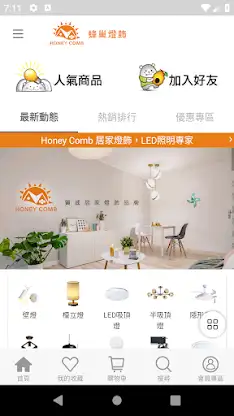 Honey Comb 蜂巢燈飾官方商城 screenshot 1