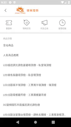 Honey Comb 蜂巢燈飾官方商城 screenshot 2