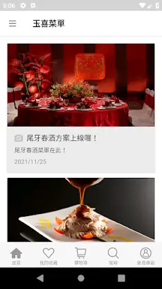 玉喜飯店官方商城 screenshot 5