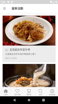 玉喜飯店官方商城 screenshot 4