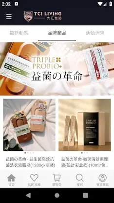 TCI Living生活商城 screenshot 2