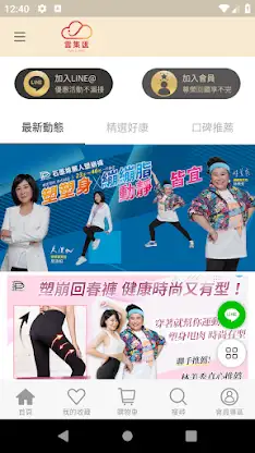 【大老闆聯盟】穿梭在網路及電視購物 screenshot 1