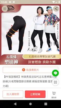 【大老闆聯盟】穿梭在網路及電視購物 screenshot 3