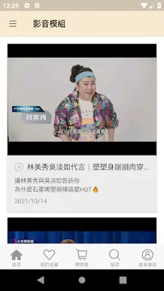 【大老闆聯盟】穿梭在網路及電視購物 screenshot 4