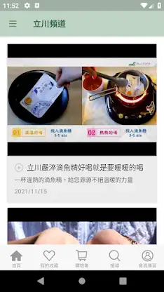 立川漁場您的健康補給站 screenshot 4