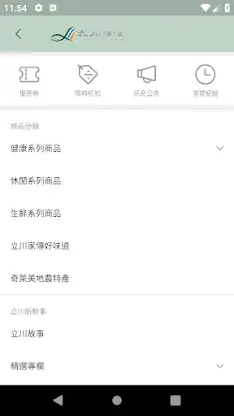立川漁場您的健康補給站 screenshot 2