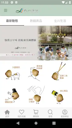 立川漁場您的健康補給站 screenshot 1