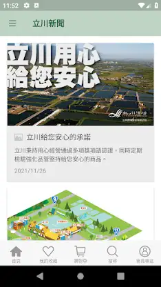 立川漁場您的健康補給站 screenshot 3