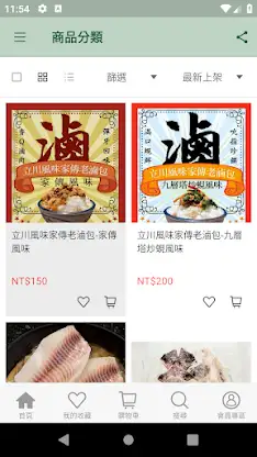 立川漁場您的健康補給站 screenshot 5