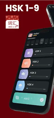 Chinese Vocabulary: HSK 1-9 screenshot 1