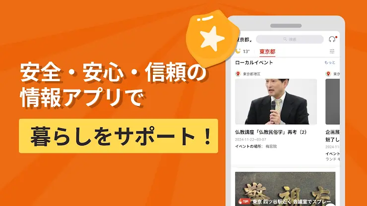 ローカルニュース screenshot 4
