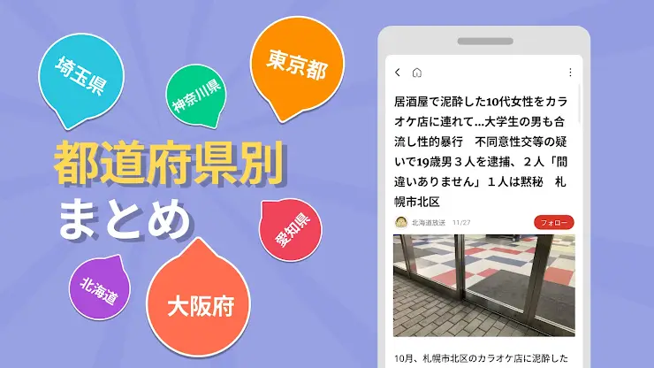 ローカルニュース screenshot 1