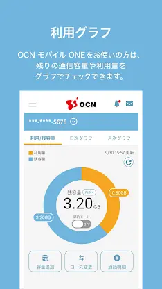 OCN アプリ screenshot 4