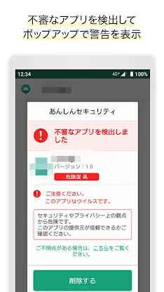 あんしんセキュリティ screenshot 5