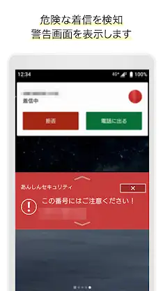 あんしんセキュリティ screenshot 1