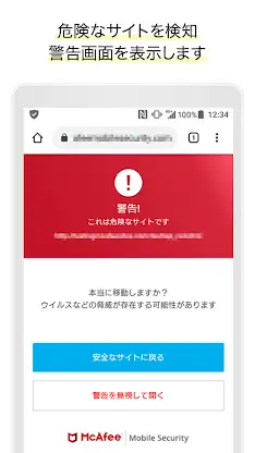 あんしんセキュリティ screenshot 2