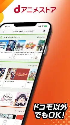 dアニメストア-アニメ動画が見放題のアプリ/コミックも読める screenshot 2
