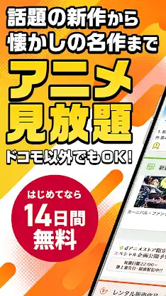 dアニメストア-アニメ動画が見放題のアプリ/コミックも読める screenshot 1