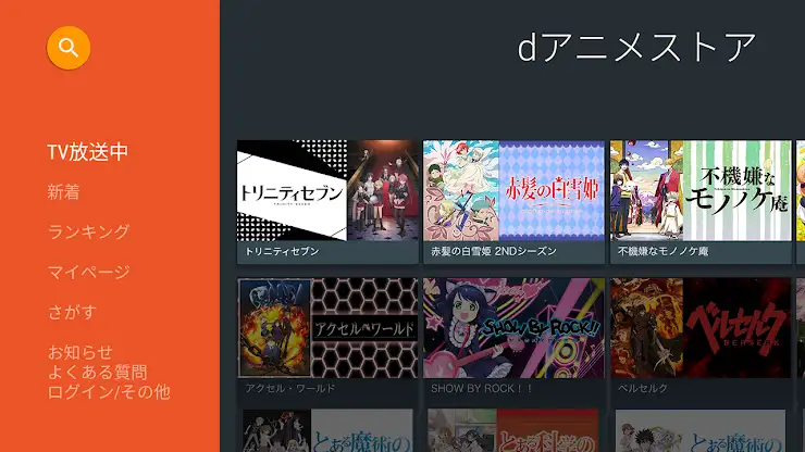 dアニメストア-アニメ配信サービス screenshot 1