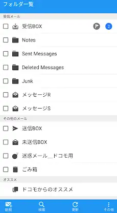 ドコモメールアプリ screenshot 1