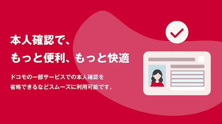 dアカウント設定 screenshot 2