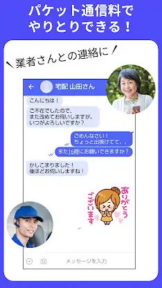 ＋メッセージ（プラスメッセージ） screenshot 7