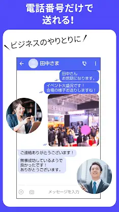＋メッセージ（プラスメッセージ） screenshot 5