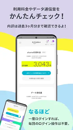 ahamo（アハモ） screenshot 3