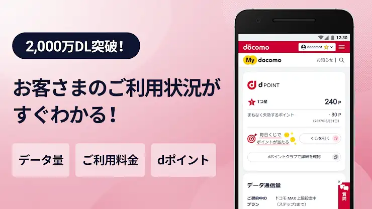 My docomo - 料金・通信量の確認 screenshot 1