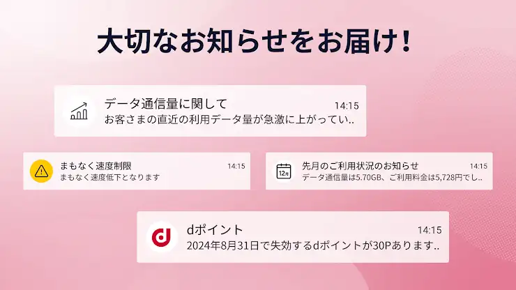 My docomo - 料金・通信量の確認 screenshot 2