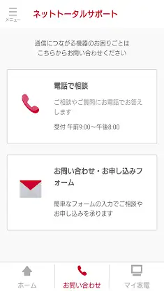 ネットトータルサポート screenshot 8