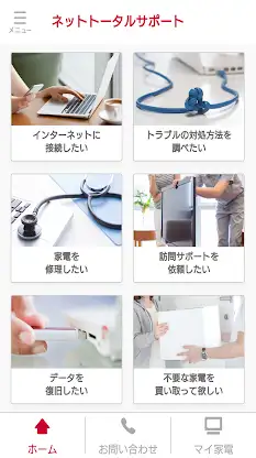 ネットトータルサポート screenshot 6