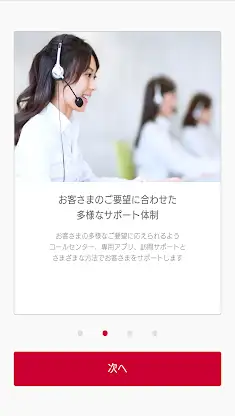 ネットトータルサポート screenshot 2