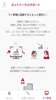 ネットトータルサポート screenshot 5