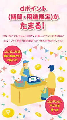 dバリューパス（旧ｽｺﾞ得ｺﾝﾃﾝﾂ） screenshot 3