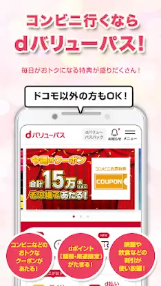 dバリューパス（旧ｽｺﾞ得ｺﾝﾃﾝﾂ） screenshot 1