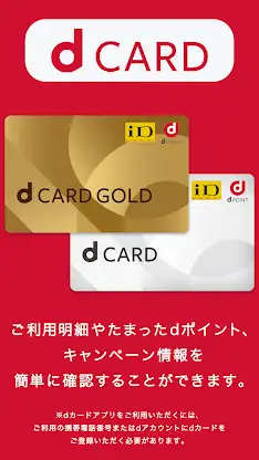 dカードアプリ－明細・dポイントが確認できる！ screenshot 1
