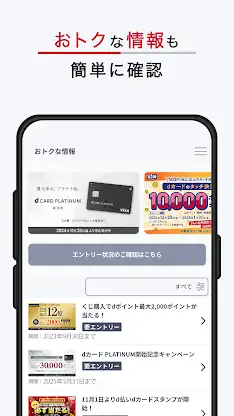 dカードアプリ－明細・dポイントが確認できる！ screenshot 4